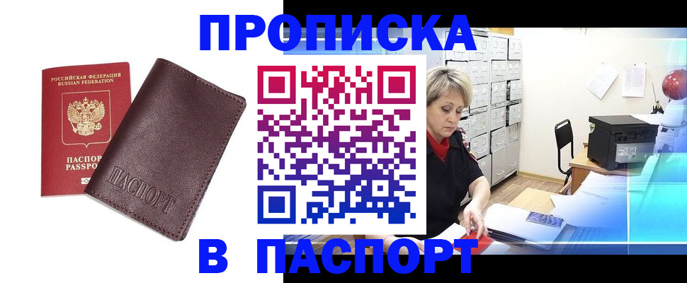 прописка ребенка в Лосино-Петровском