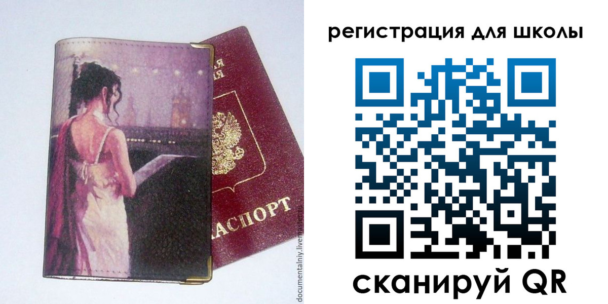 регистрация для школы в Лосино-Петровском