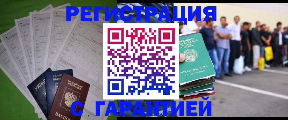прописка в Лосино-Петровском