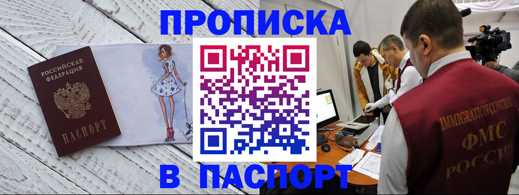 временная регистрация 2025 в Лосино-Петровском